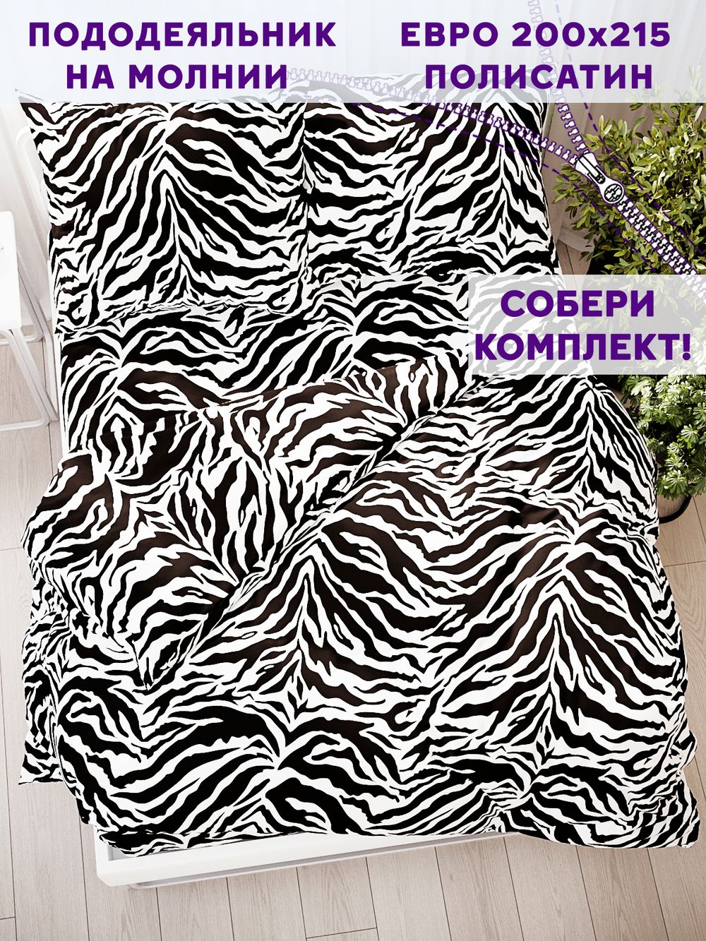 Пододеяльник Simple House "Marty" евро 200х215 см