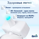 Облучатель ультрафиолет кварцевый "ОРЕОЛ" ОУФК-125 ФБС (4 тубуса)