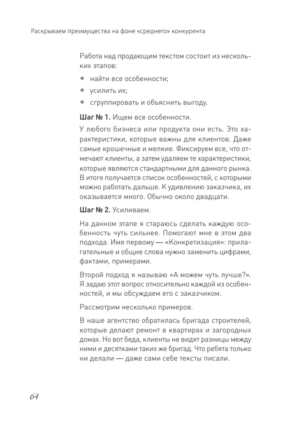 PRO копирайтинг. Как продать кота