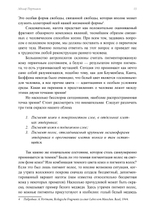 Человек. Из архивов Эраноса 1947