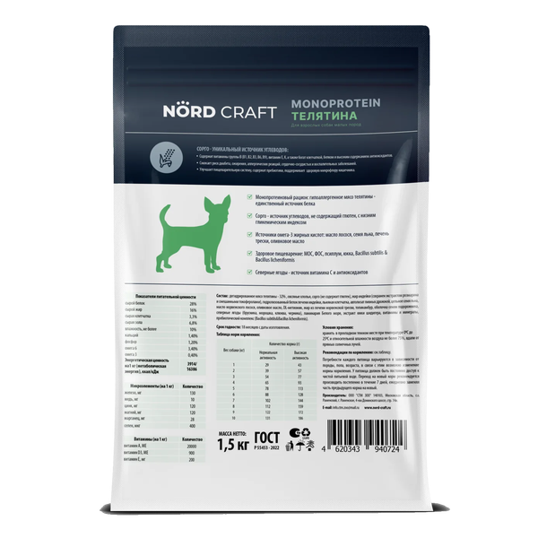 Сухой корм Nord Craft Monoprotein Dogs Mini Veal для взрослых собак мелких пород с телятиной