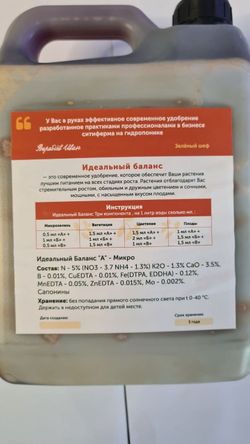 Комплексное удобрение "Идеальный Баланс" (Комплект А + Б + В)