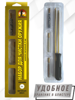 Набор для чистки оружия клб. 4,5мм в БЛИСТЕРЕ с латунным шомполом 4мм (8531-17).