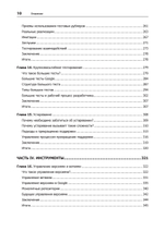 Делай как в Google. Разработка программного обеспечения