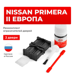 Ремкомплект ограничителей дверей Nissan PRIMERA (II) Европа P11E; WP11E (2 двери, тип 12) 1996-2002
