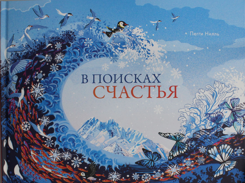 В поисках счастья