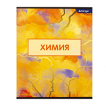 Тетрадь предметная "Химия" А5 36л., клетка, со справочным материалом, скрепка, мелованный картон (стандарт), блок офсет, Alingar "Мрамор"