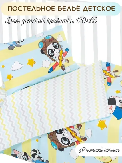 Комплект постельного белья Lemony kids Cute Голубой/желтый 3 предмета