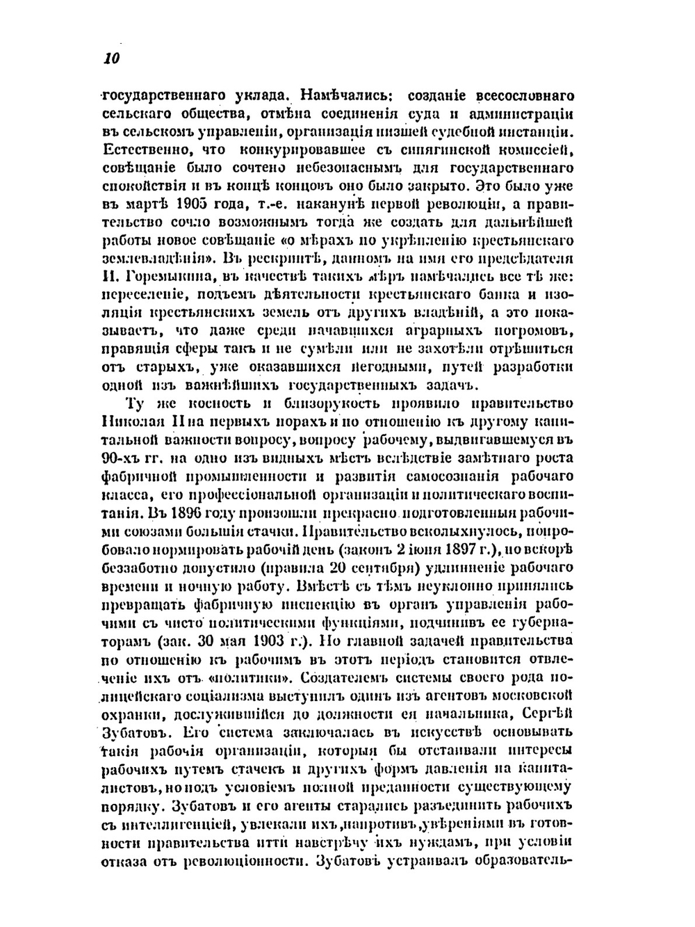 Николай II. Материалы для характеристики личности и царствования | Н.Г. Богословский