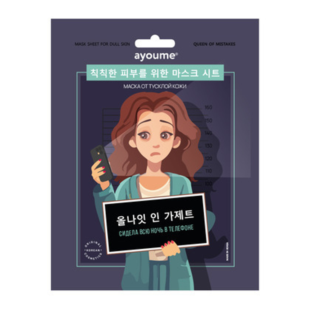 Ayoume Маска на тканевой основе для лица от тусклой кожи Mask Sheet for dull skin 23ml
