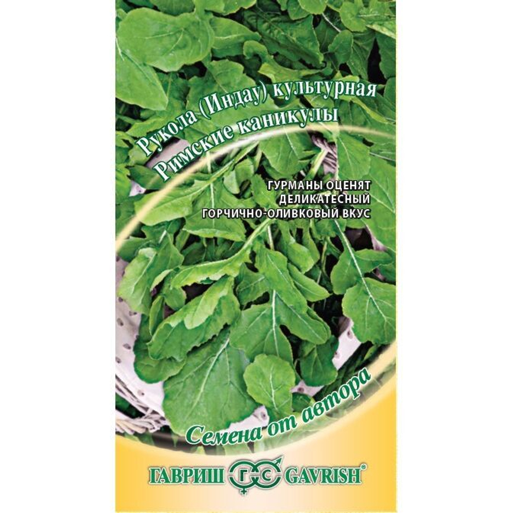 Салат Рукола Римские каникулы 1г Ц Гавриш