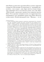Таммуз и Иштар (PDF)