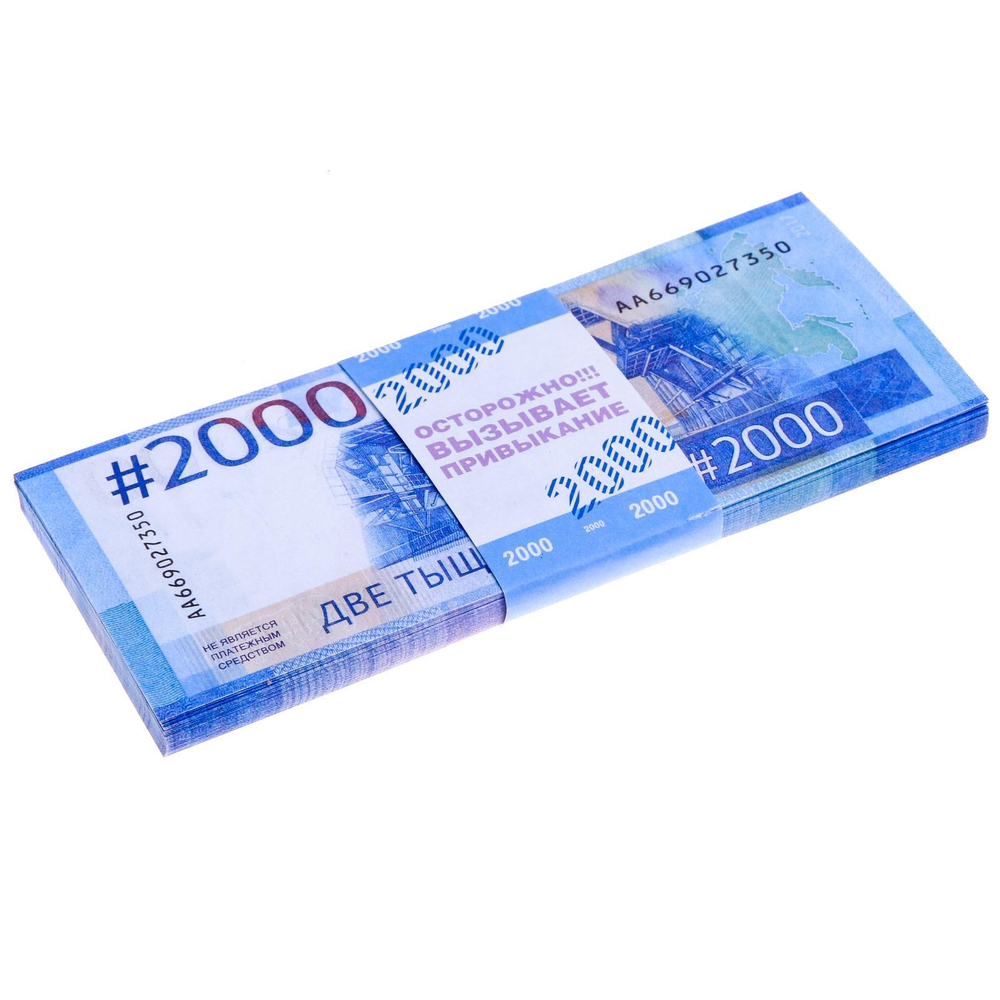 Сувенирная пачка денег для выкупа на свадьбу 2000 рублей, набор 80 шт.