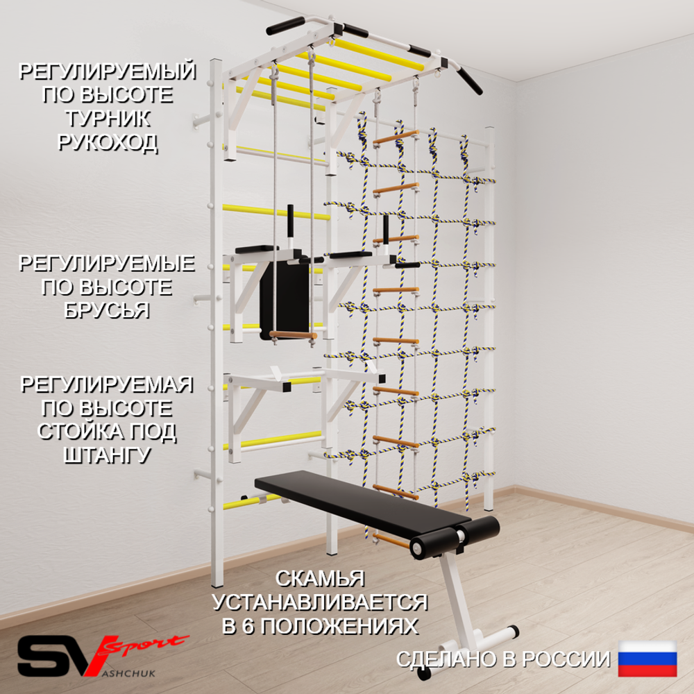 Шведская стенка Sv Sport 5690 (Турник рукоход/Брусья/Стойка/Скамья/Лестница/Трапеция/Канатный лаз)