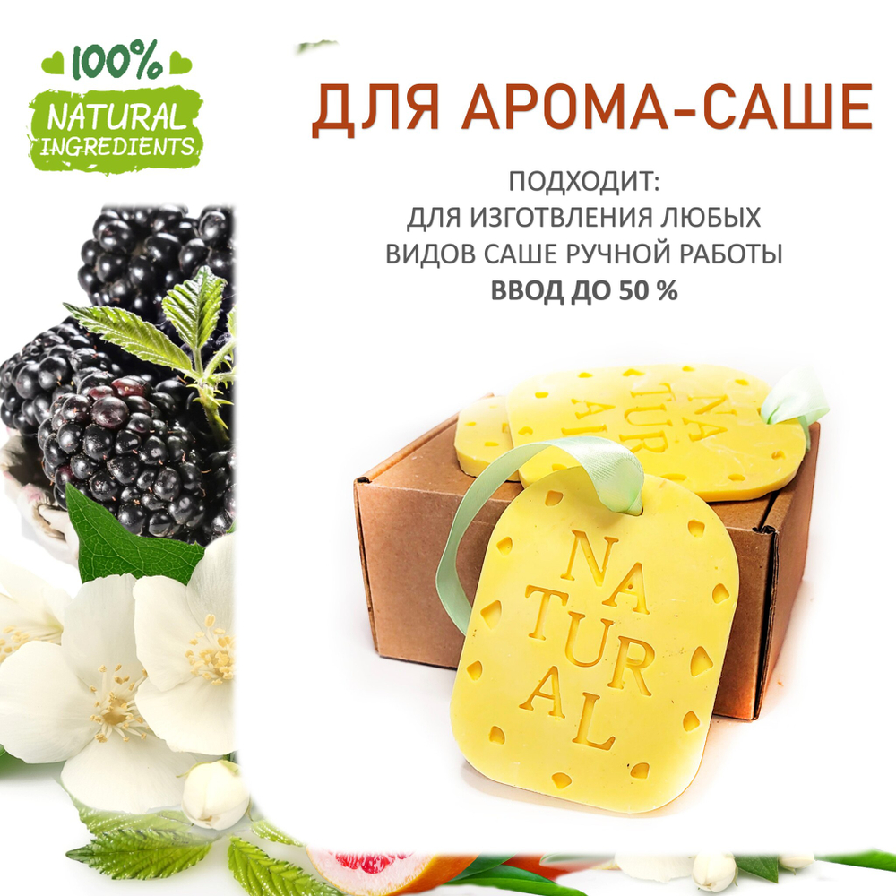 Ежевика и Жасмин, отдушка для свечей и мыла
