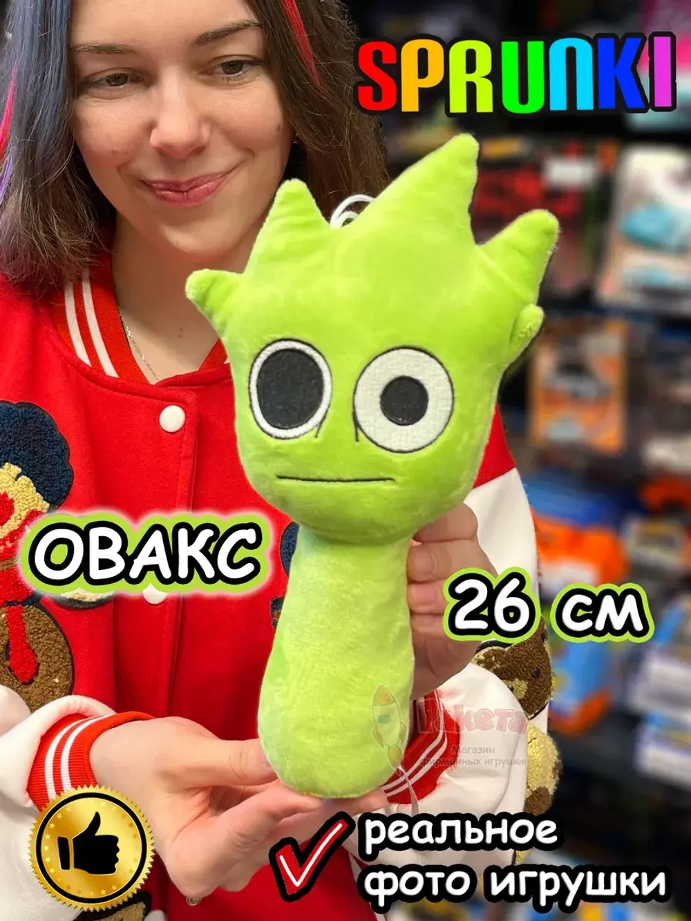 Спрунки игрушки мягкие фигурки Овакс Sprunki