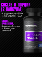 Аминокислота Strimex Citrulline Malate 90 капсул