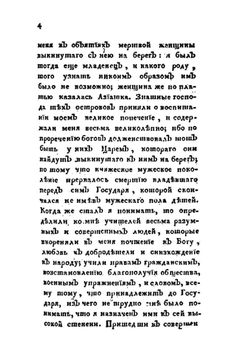 Пересмешник или Славенские сказки. Часть 3 | М. Д. Чулков