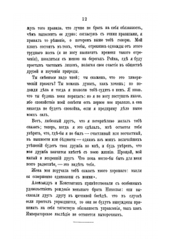 История жизни и царствования Николая I. Императора Всероссийского. Том 1. Выпуск 1-2 | П.Б. Лакруа