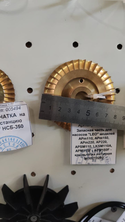 Запасная часть для насосов "LEO" моделей APm110, APM110H, APm150, APm220, AP220, APSM110, LKSM110A, APM110F , APM150F - крыльчатка латунная №10010280