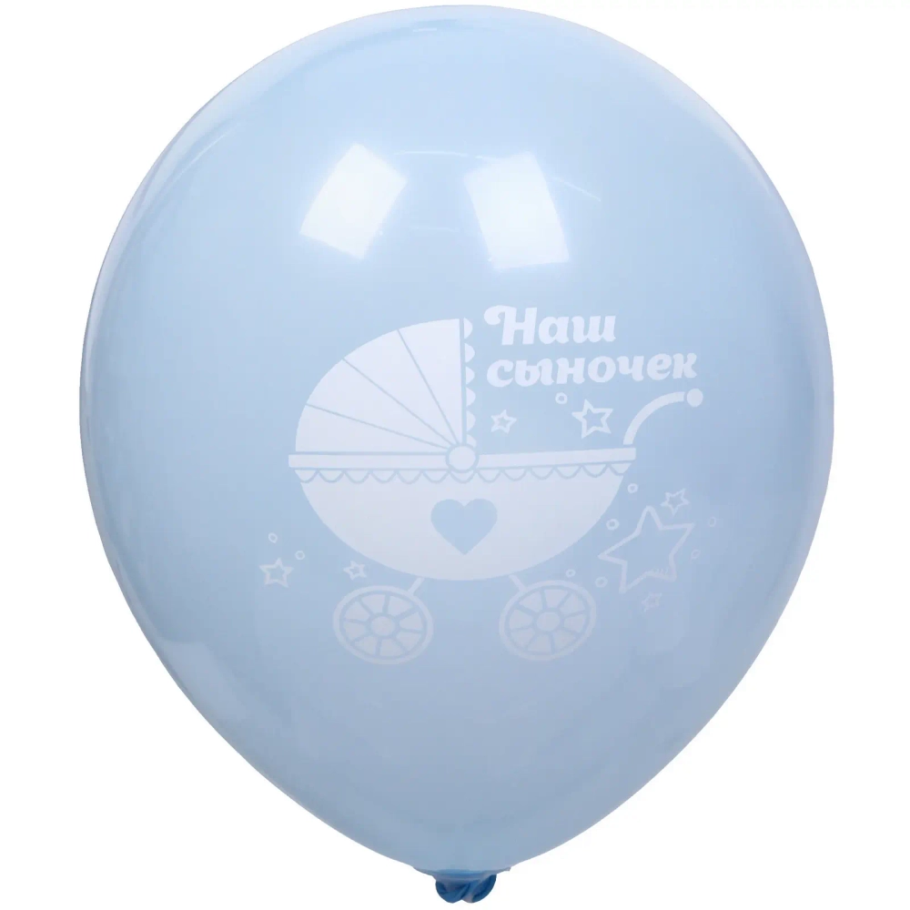 Воздушные шары 5 шт, 10»/25см «Наш сыночек», Голубой/белый