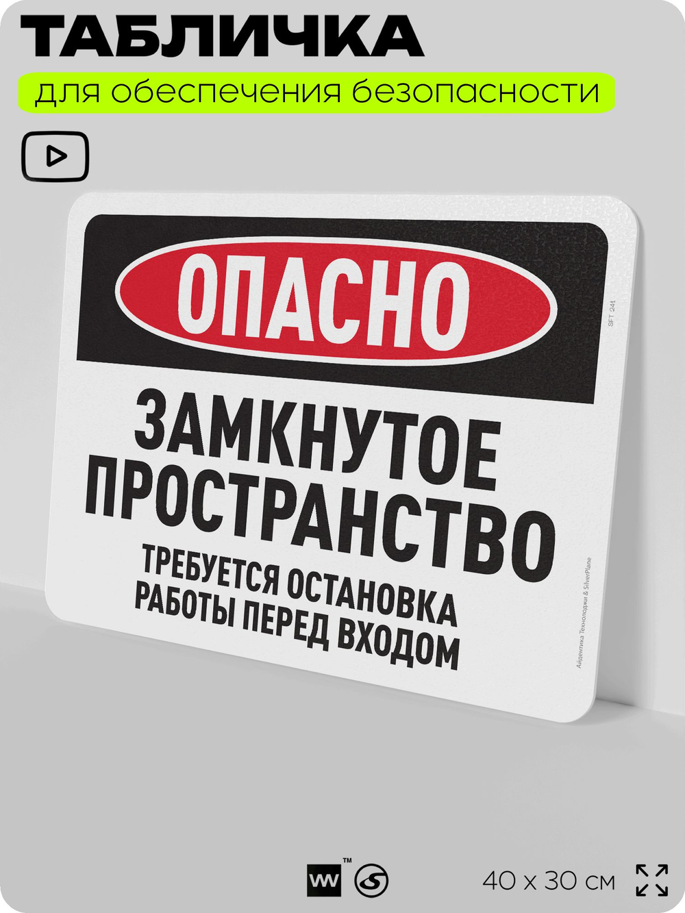 Табличка для обеспечения безопасности "Опасно, замкнутое пространство", для офиса, по охране труда для предприятия, организаций, 40х30 см, Silver Plane x Айдентика Технолоджи