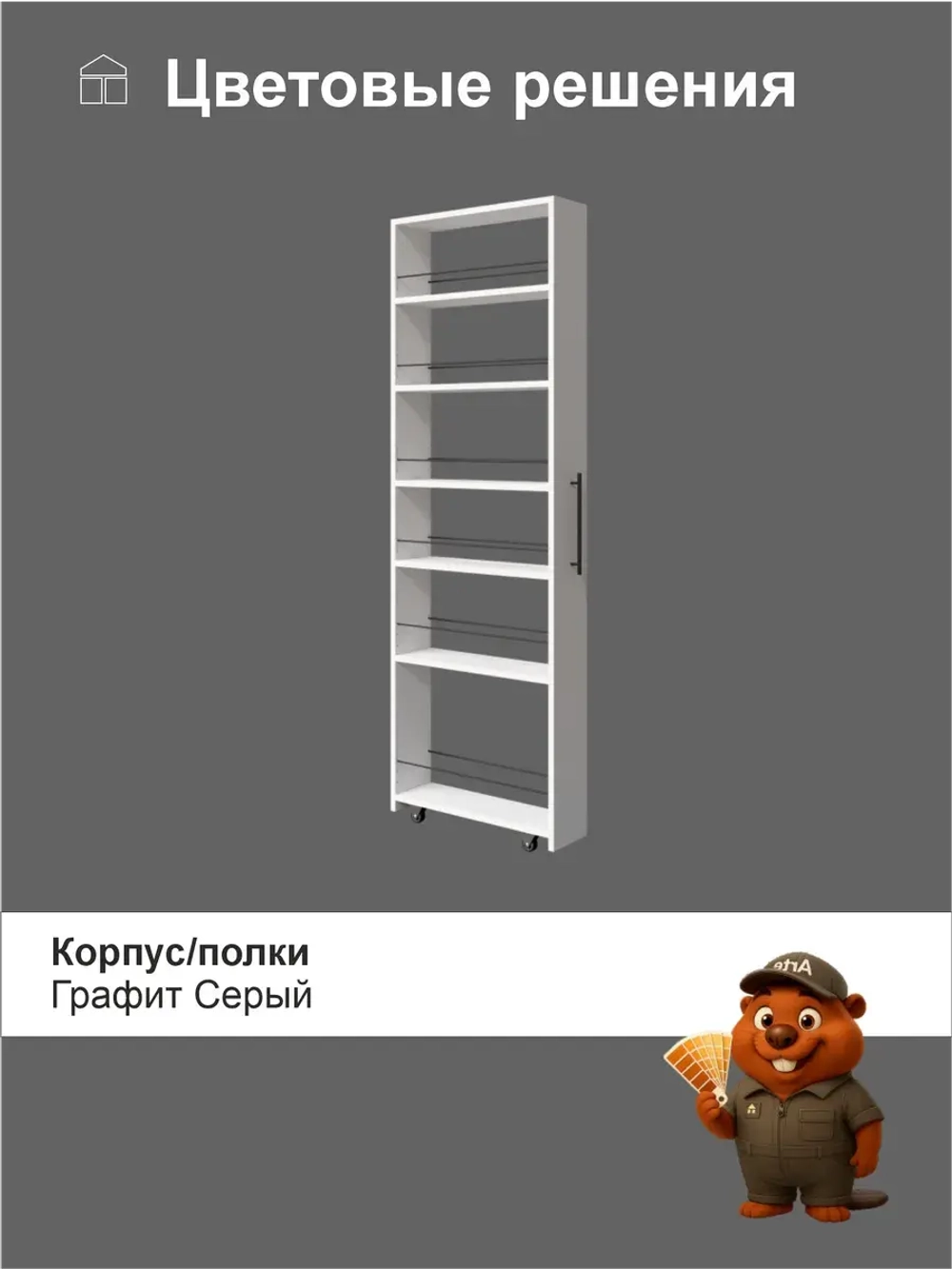 Этажерка напольная "Смарт"