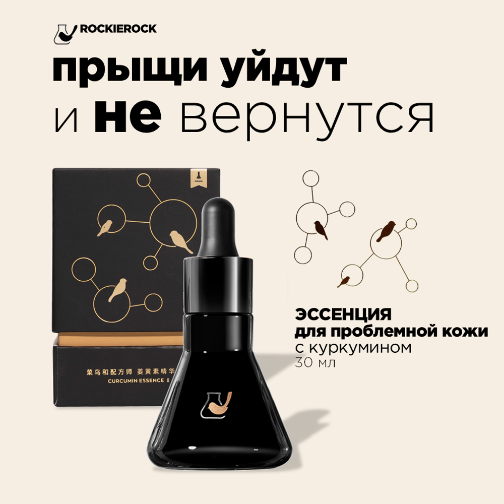 Сыворотка от прыщей с куркумином CURCUMIN ESSENCE 30 мл