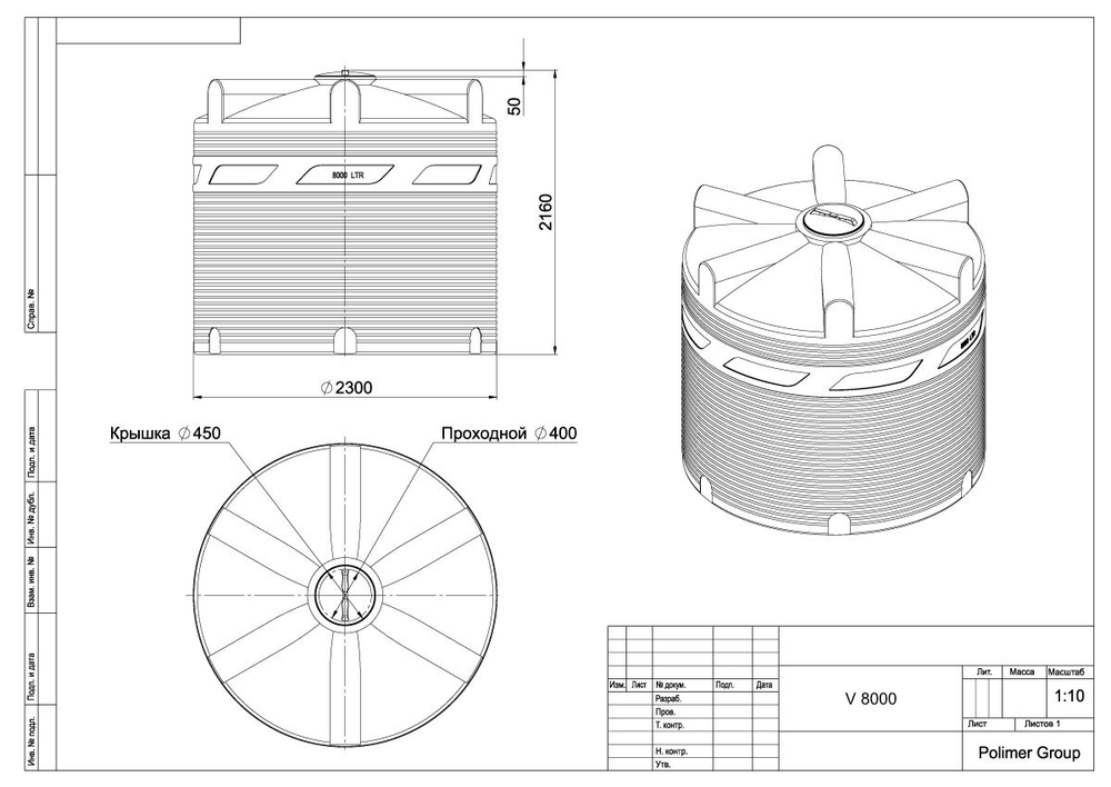 Ёмкость пластиковая пищевая Полимер-Групп V 8000 л. вертикальная (2300x2300x2160см;175,4кг;синий) - арт.559027