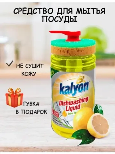 Средство для мытья посуды