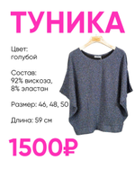 Туника мерцание