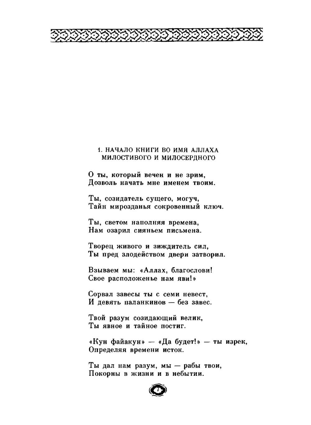 Собрание сочинений. Том 3. Лейли и Меджнун | Низами Гянджеви