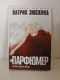 Парфюмер. История одного убийцы