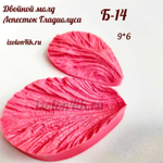 Молд Б-14