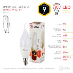 Лампа светодиодная ЭРА STD LED BXS-9W-827-E14 9Вт свеча на ветру теплый белый свет Е14