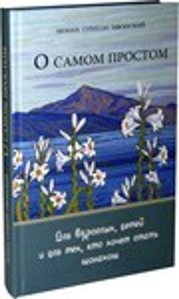 о самом простом.jpg