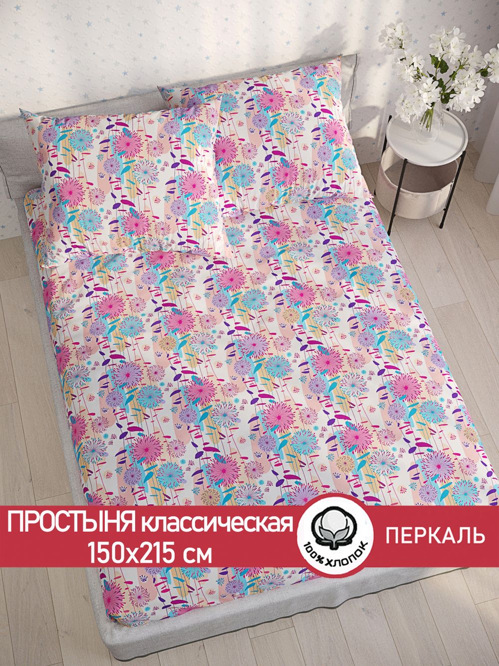 Простынь  перкаль Сказка "Джаз" 150x215 см