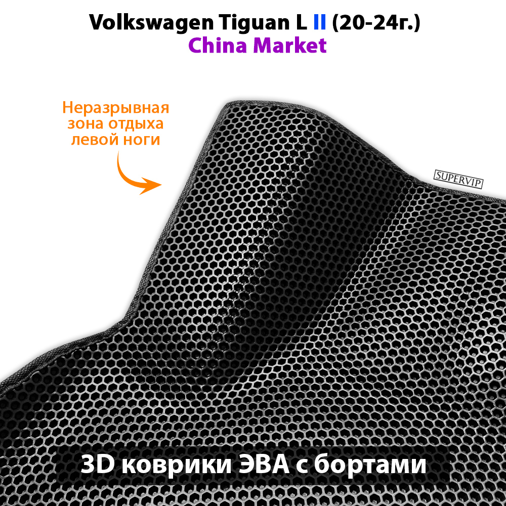 Автомобильные коврики ЭВА с бортами для 3-х рядов Volkswagen Tiguan L II (China Market) 20-24г.
