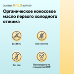California Gold Nutrition, Superfoods, органическое нерафинированное кокосовое масло первого холодного отжима, 1,6 л (54 жидк. унции)
