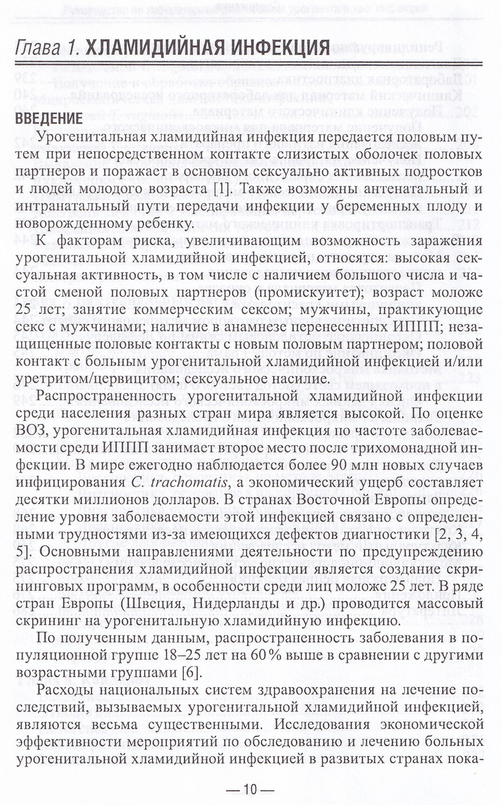 Руководство по лабораторной диагностике инфекций урогенитального тракта