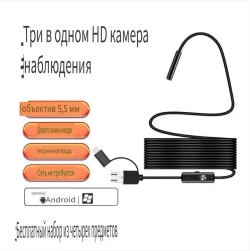 Видеоэндоскоп ATR для смартфона и ПК. USB / Micro USB / Type-C, 10 метров, Водонепроницаемый (мягкий кабель)