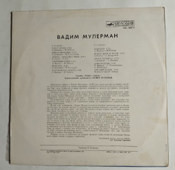 Винтажная виниловая пластинка LP Вадим Мулерман Камушки (СССР 1980)