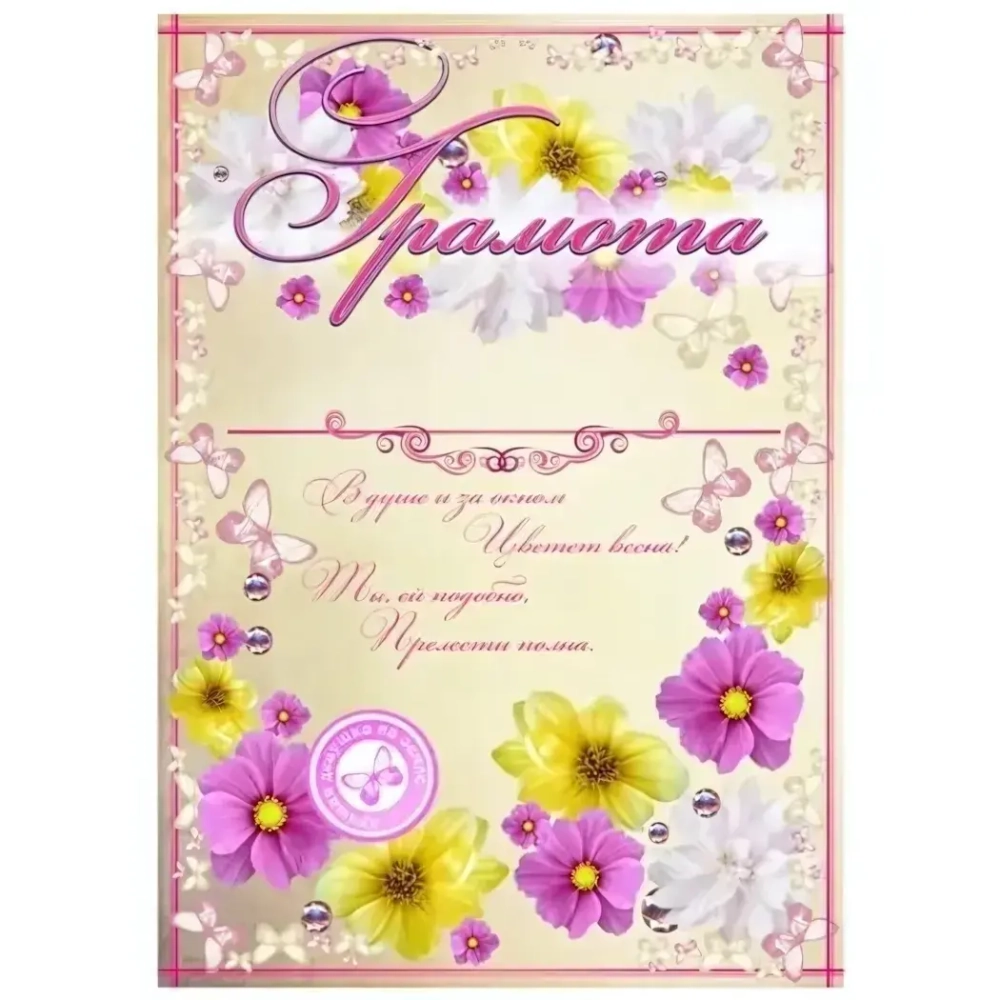 Диплом «Весенний» А-4 16