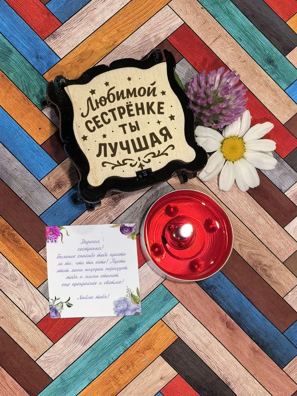 Подарочный набор подарок сестре на день рождения и 8 марта