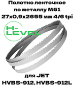Полотно ленточное для резки нержавеющей стали М51 27х0,9х2655 мм 4/6tpi для JET HVBS-912, HVBS-912L