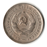 20 копеек 1932 год