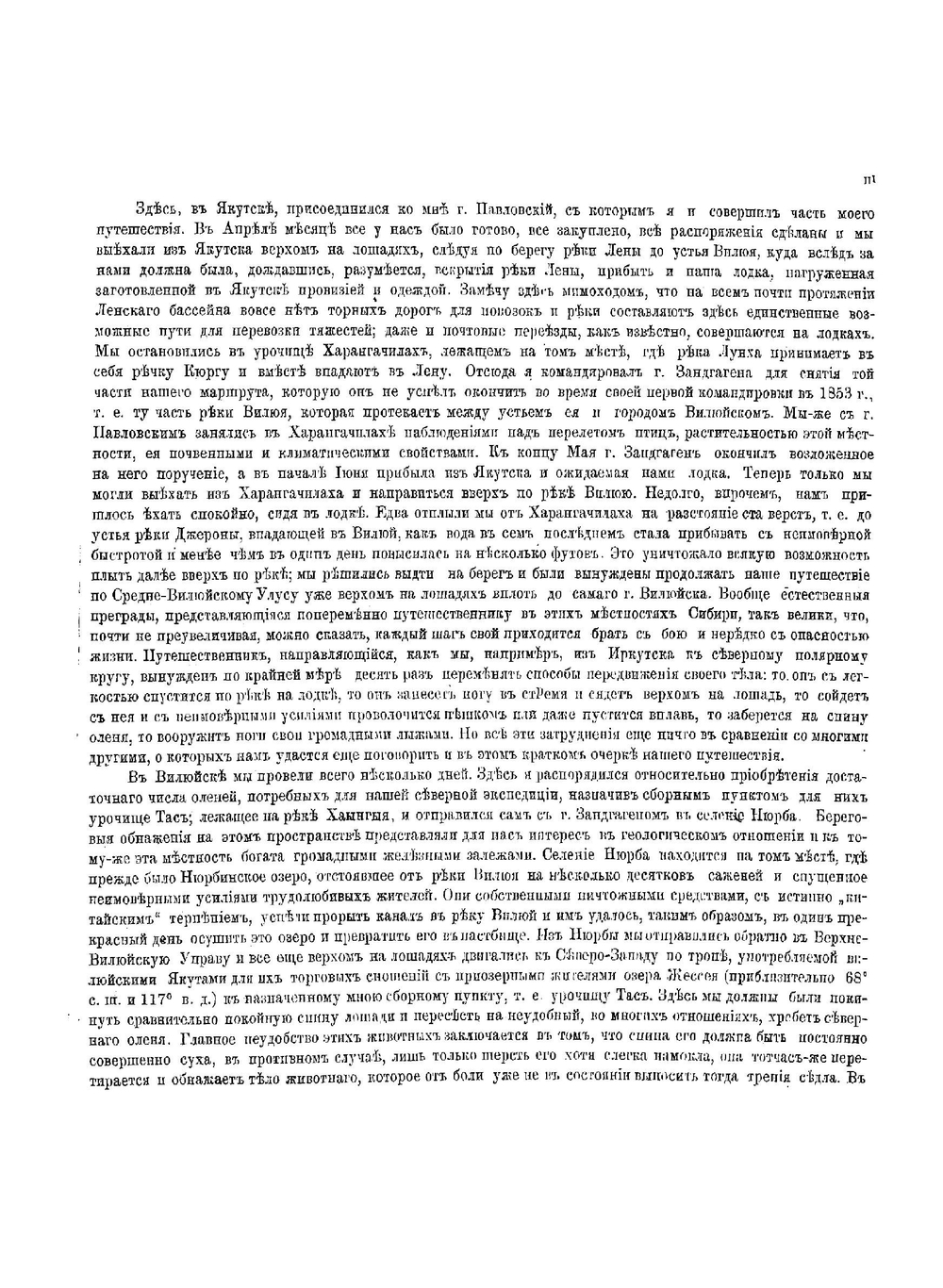 Вилюйский округ Якутской области. Часть 1 | Маак Ричард Карлович