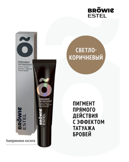 ПИГМЕНТ ПРЯМОГО ДЕЙСТВИЯ С ЭФФЕКТОМ ТАТУАЖА БРОВЕЙ ESTEL BROWIE