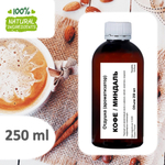 Миндальный кофе, отдушка для свечей и мыла