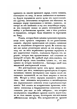 О поклонении Зевсу в Древней Греции. Сочинение | Павел Леонтьев